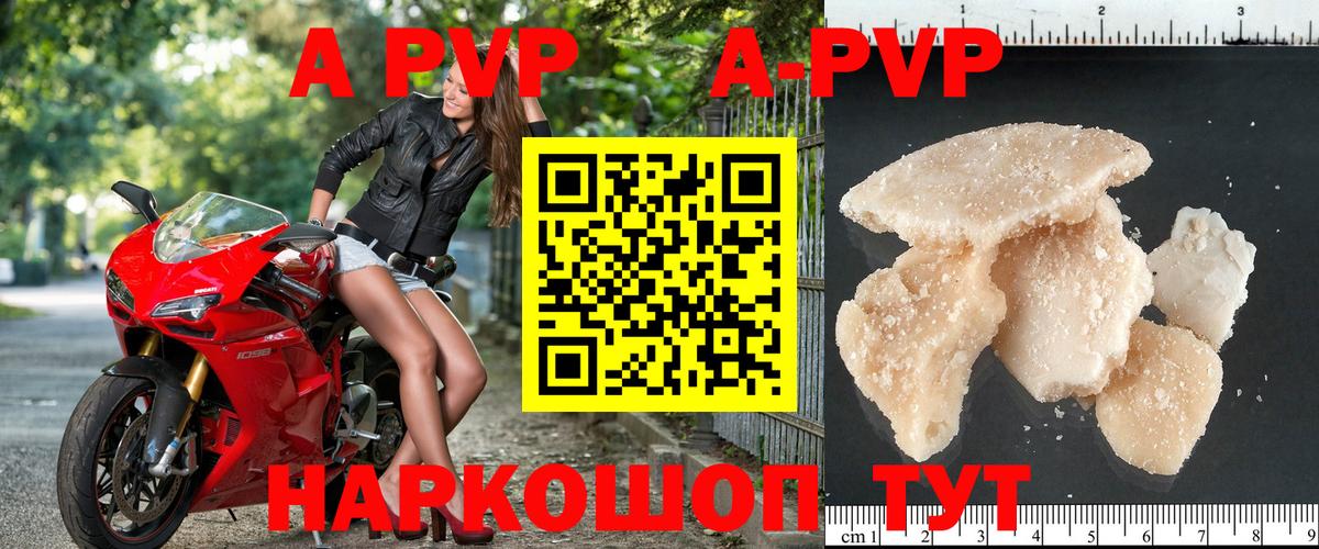 A-PVP Crystall  A-PVP мука  A PVP кристаллы  Боровичи  Вход с VPN 
