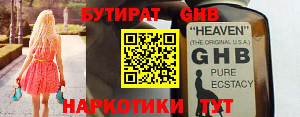 БУТИРАТ 99%  Вход с VPN  Боровичи 