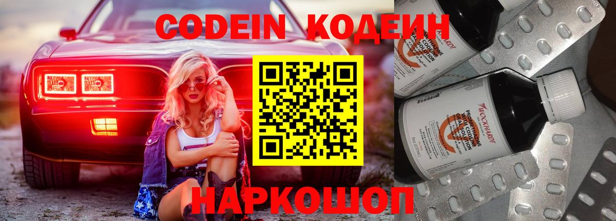 купить закладку  Codein Purple Drank  Codein Purple Drank  Вход с VPN  Боровичи 