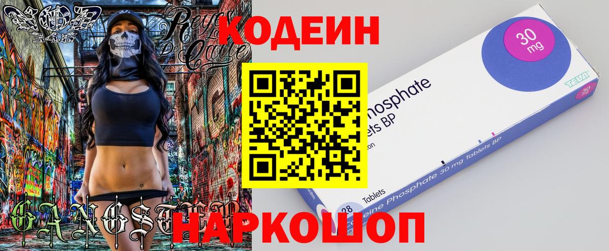 Кодеин Purple Drank Боровичи