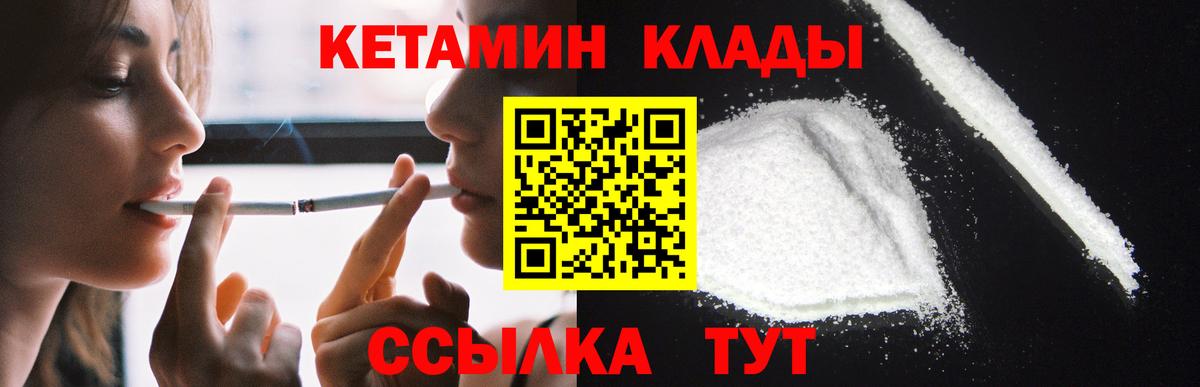 КЕТАМИН VHQ  КЕТАМИН ketamine  Вход с VPN  Боровичи 