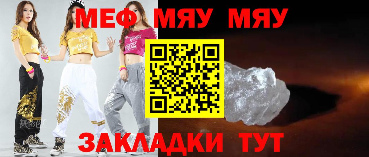 Меф мяу мяу  Боровичи