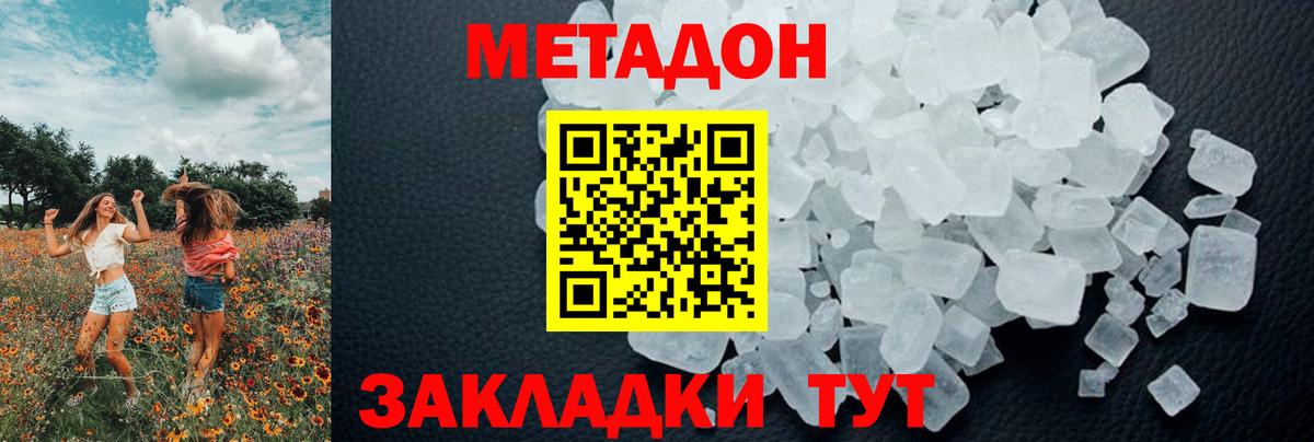 МЕТАДОН мёд  Вход с VPN  Боровичи 